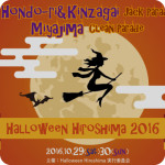 Halloween Hiroshima 2016(終了)