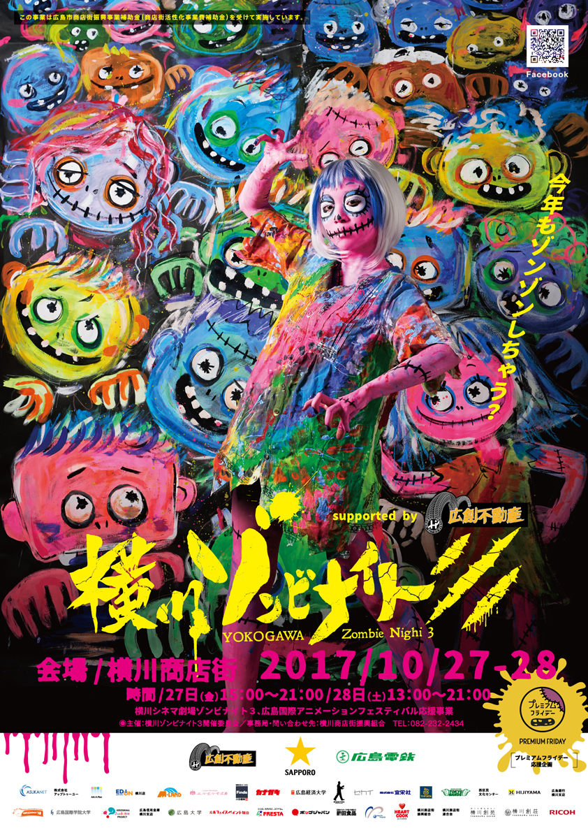 横川ゾンビナイト３ポスター