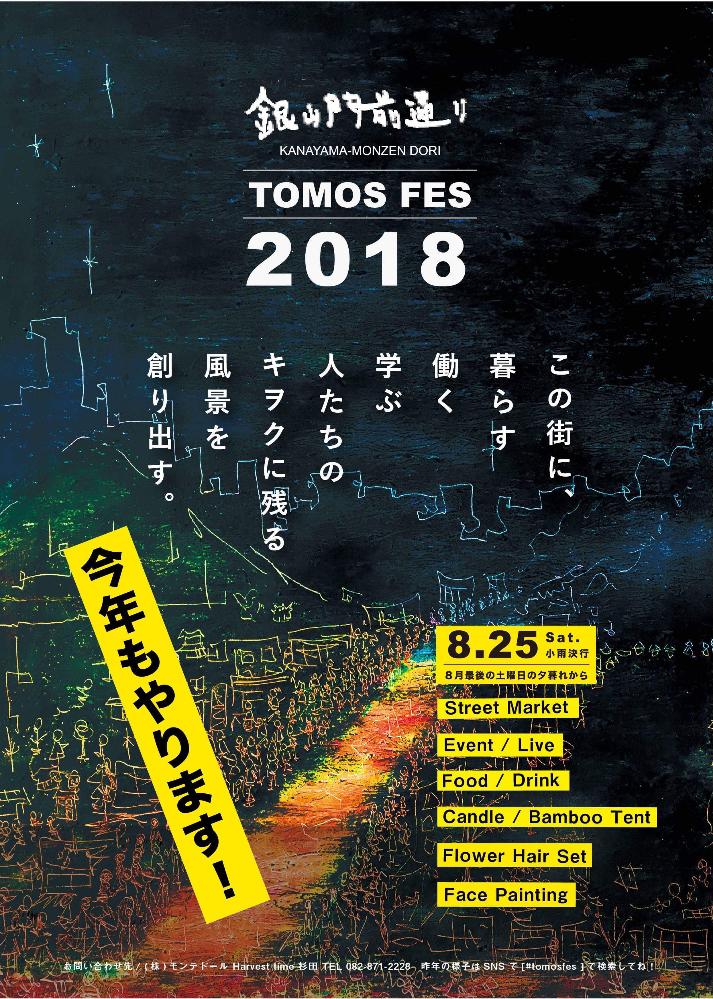 tomos-fes2018 チラシ表面