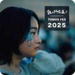 銀山門前通り<br>TOMOS FES 2025